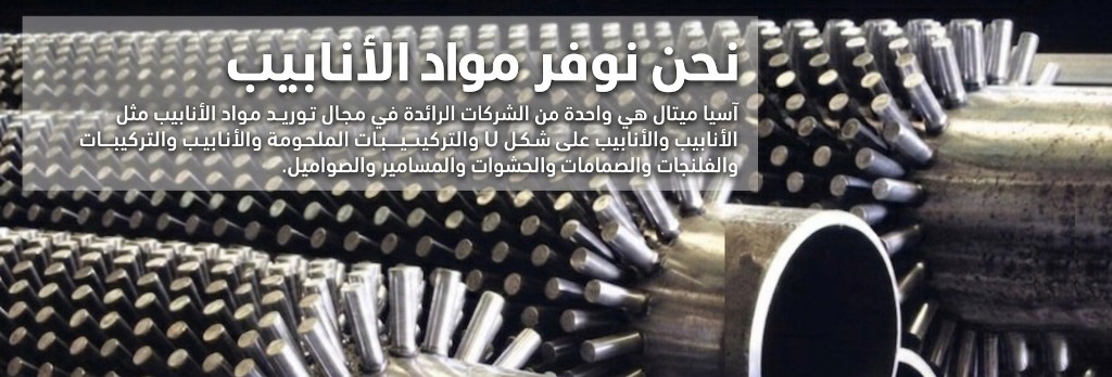 ASEA METAL — بانر 3 (الإمارات)