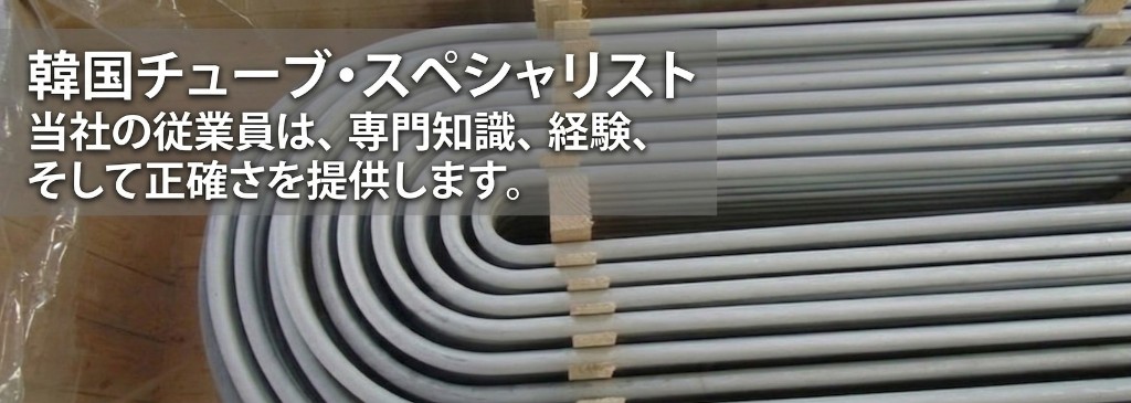 ASEA METAL — Uベンド管とプロセス産業向け精密チューブ