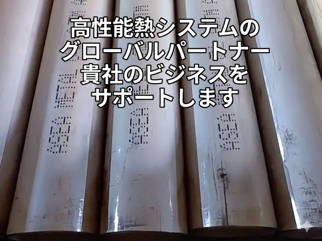 ASEA METAL 製品—熱交換器・ボイラ用チューブ